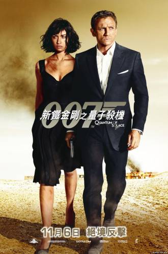007: Квант милосердия (2008)