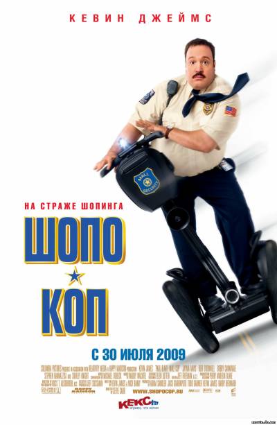 Шопо-коп (Герой супермаркета) (2009)