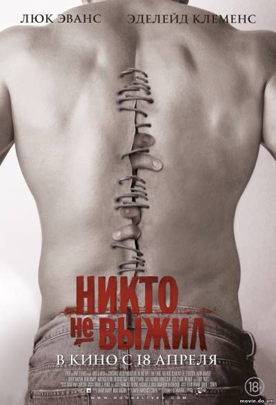 Никто не выжил (2013)