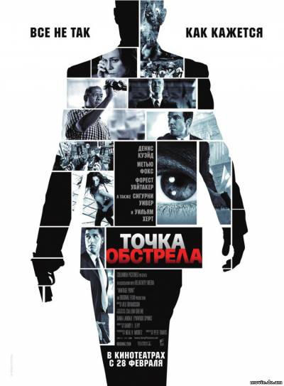 Точка обстрела (2008)